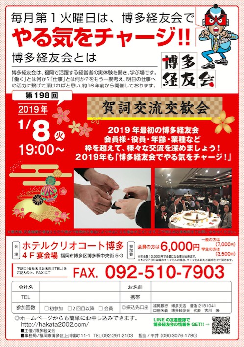 経友会1月.jpgのサムネール画像