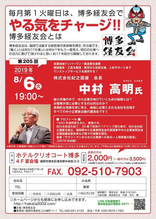 博多経友会　8月.jpgのサムネール画像