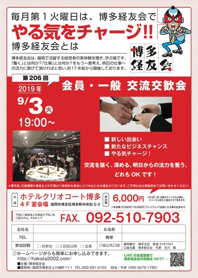 経友会9月.jpg