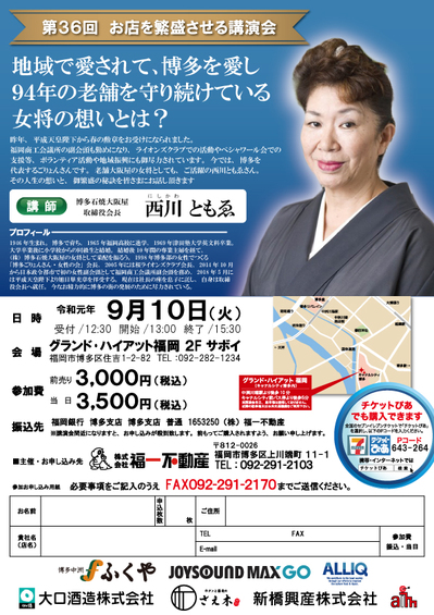 第36回お店を繁盛させる講演会.jpg