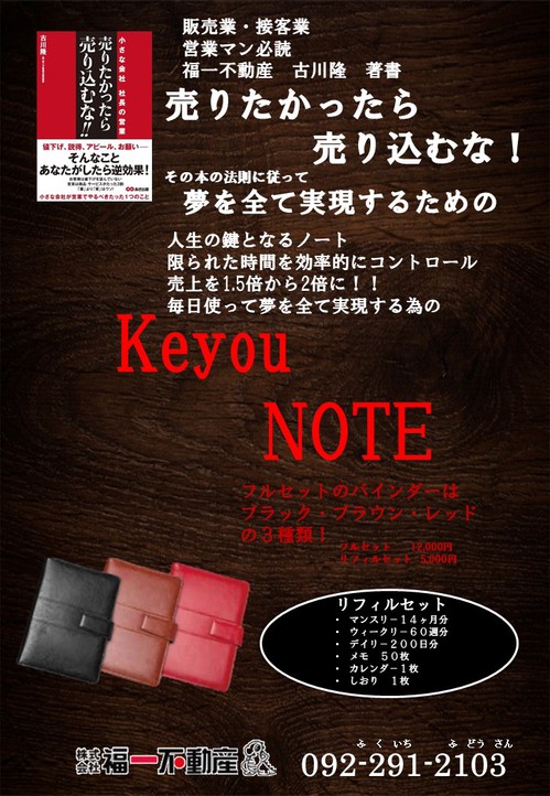 KEYOUNOTEチラシ.jpg