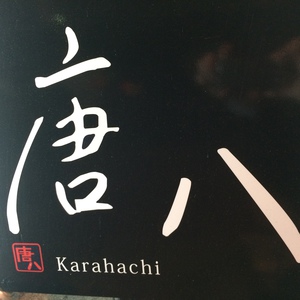 0428karahati-thumb-300x300-www.jpg