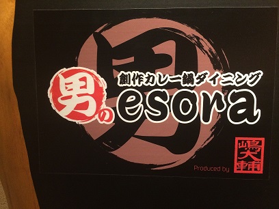 esora看板.JPG